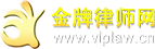 台州律师